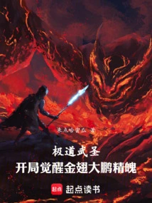 Jidao Martial Saint: Awakening the Golden-winged Dapeng Essence at the Beginning