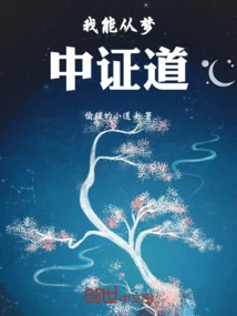 I Can Preach from Dreams