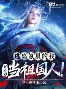 I Escaped from Krypton and Became a Citizen of the Motherland in Douluo!