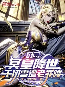 Douluo: the Underworld Emperor Comes to the World, Qian Renxue Breaks Through the Defense