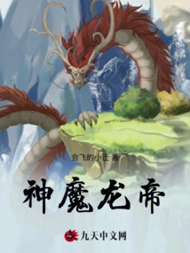 Gods, Demons and Dragon Emperors