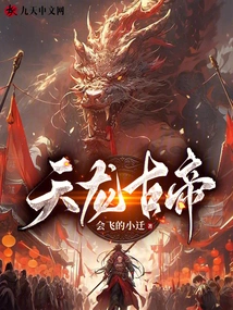 Ancient Tianlong Emperor