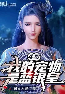 Douluo: My Pet is the Blue Silver Emperor!