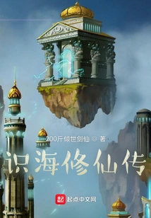 The Story of Immortal Cultivation in the Sea of knowledge