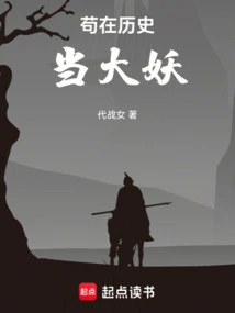 Just Be a Monster in History