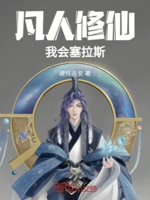 I Know Silas as a Mortal Cultivating Immortality