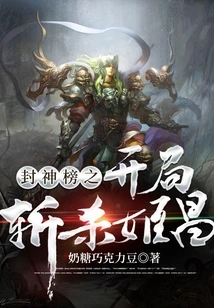 Beheading Ji Chang at the Beginning of the List of Gods