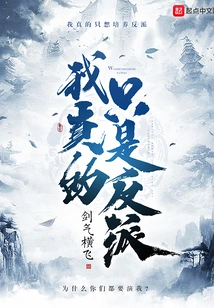 I'm Really Just a Villain