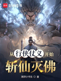 Beginning with Chivalry and Righteousness, Killing Immortals and Destroying Buddhas