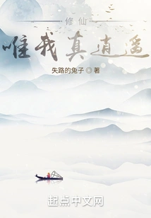 I Am the Only One Who is Truly Free to Cultivate Immortality