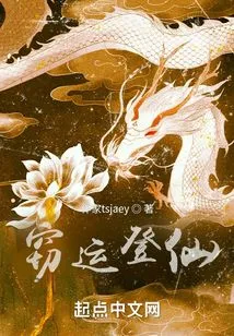 Stealing Fortune and Ascending to Immortality