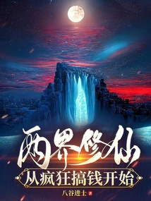 Cultivation of Immortality in Two Worlds: Starting from Making Money Crazy