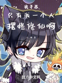 I Think I'm the Only One Who Can Do This to Become an Immortal