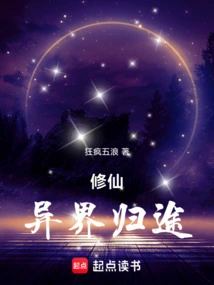 Cultivation of Immortality: Return from Another World