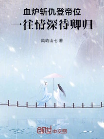 The Blood Furnace Kills Enemies and Ascends to the Throne of the Emperor. He is Deeply in Love and Awaits Your Return