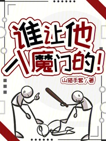 Who Let Him Enter the Devil's Door!