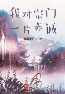 I Am Completely Sincere to the Sect