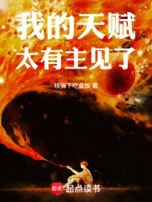 My Talent is Too Strong-willed