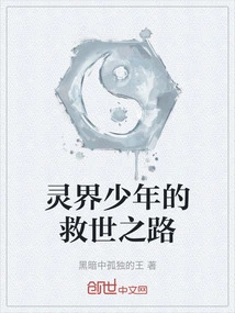 The Road to Salvation for a Boy in the Spirit World