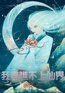 Jianghu Myth: I Really Despise the Fairy World
