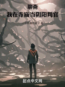 Liaozhai: I Work as a Yin and Yang Judge in a Temple