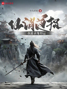 Immortals Eliminate Tao Damage: I Can Seek Fate and Get Luck