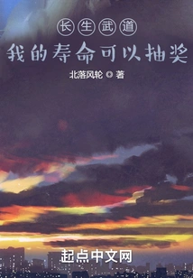 Immortality Martial Arts: My Life Span Can Be Drawn by Lottery