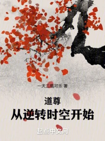 Tao Zun: Start by Reversing Time and Space