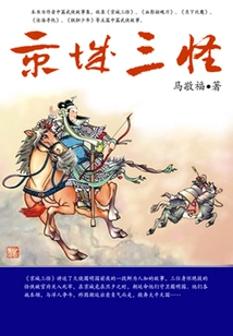 Three Monsters in the Capital