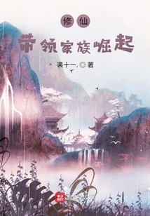 Cultivation of Immortality: Leading the Family to Rise