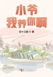 I Will Support You, Young Master