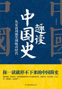 Fun Reading About Chinese History