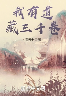 I Have Three Thousand Volumes of the Taoist Canon