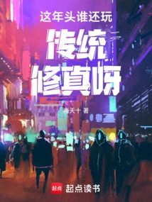 Who Still Practices Traditional Cultivation These Days?