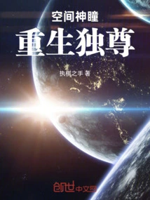 Space Divine Eye: Rebirth of the Sovereign