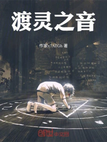 The Sound of Crossing the Soul