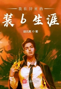 My Pretending Career on an Alien Planet