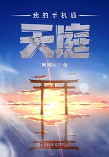 My Mobile Phone Reaches Heaven