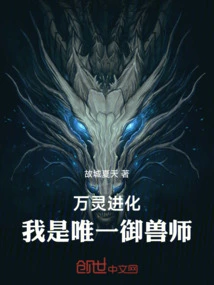 All Spirits Evolve, I Am the Only Beast Master