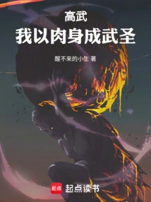 Gao Wu: I Became a Martial Saint in My Physical Body