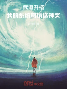 Martial Arts Upgrade: My System Gives Out Divine Rewards in Every Situation