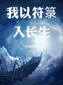 I Use the Talisman to Enter Immortality