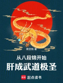 Beginning from Baduanjin, Gan Became the Ultimate Saint in Martial Arts