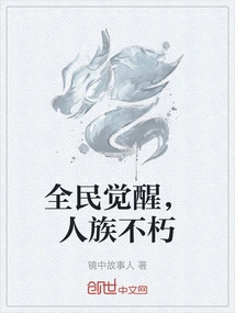 The Whole Nation Awakens and the Human Race Becomes Immortal