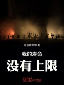 There is No Upper Limit to My Lifespan