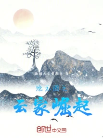 Cangyuan Tu: the Rise of the Yun Family