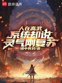 The Person is in Gaowu, but the System Says That the Spiritual Energy Has Just Recovered