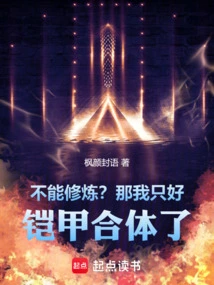 Can't Practice? Then I Have No Choice but to Combine the Armor and Body