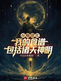 Devouring Evolution: My Recipe Includes the Gods