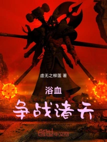 Bloody Battle in the Heavens